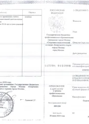 Фото диплома о среднем образовании инструктора Серпухова