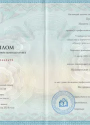 Фото диплома о профессиональной переподготовке по направлению массаж