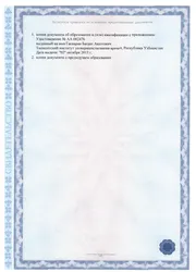 Фото свидетельства об образовании по направлению подготовки «Хирургия»