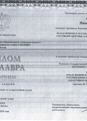 Фото диплом с отличием инструктора И.Н.Седова