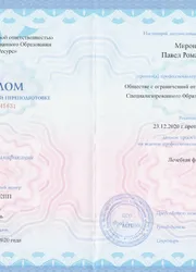 Фото диплома о профессиональной переподготовке по программе «Лечебная физкультура»