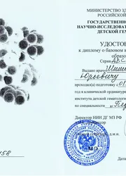 Фото удостоверения к диплому по специальности «Педиатрия»