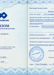 Фото диплома магистра инструктора Дмитровского Владимира