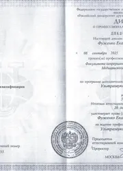 Фото диплома о профессиональной переподготовке УЗИста