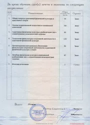Фото сертификата о прохождении переподготовки