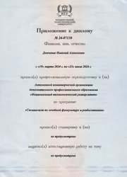 Фото сертификата о переподготовке по направлению Специалист по лечебной физкультуре и реабилитации