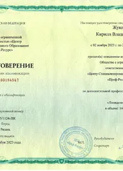 Фото сертификата о повышении квалификации по дополнительной профессиональной программе «Липидология»