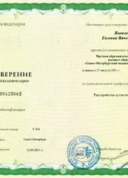 Фото удостоверения о повышении квалификации по программе «Расстройства аутистического спектра»