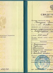 Фото свидетельства о повышении квалификации