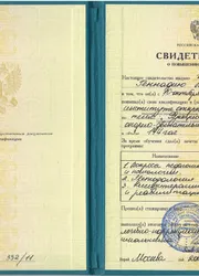Фото свидетельства о повышении квалификации