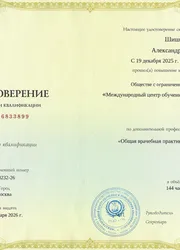 Фото удостоверения о повышении квалификации по направлению «Общая врачебная практика»