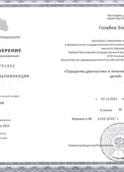 Фото удостоверения о повышении квалификации