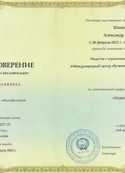 Фото удостоверения о повышение квалификации по направлению «Педиатрия»