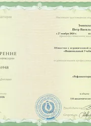 Фото удостоверения о повышении квалификации по дополнительной профессиональной программе