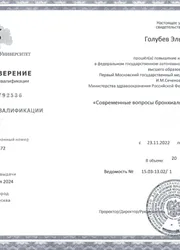 Фото удостоверение о повышении квалификации