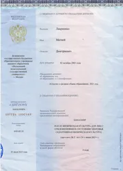 Фото приложения к диплому "Физическая культура для лиц с отклонениями в состоянии здоровья"