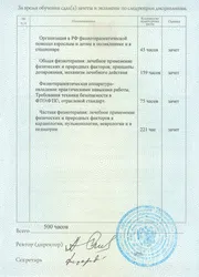 Фото приложения к диплому о переподготовке физиотерапевта