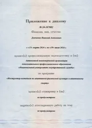 Фото приложения к диплому о переподготовке Демченко Николая