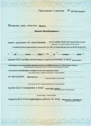 Фото диплома о профессиональной переподготовке по программе «Диетология»