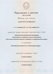 Фото приложения к диплому