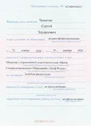 Фото приложения к диплому