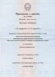 Фото диплома о профессиональной переподготовке по программе «Детская эндокринология»