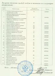 Фото приложения к диплому с зачётам и экзаменами