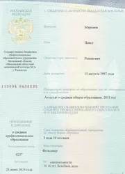 Фото приложения к диплому