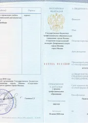 Фото диплома о среднем профессиональном образовании по специальности «Физическая культура»