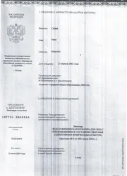 Фото приложения к диплому инструктора И.Н.Седова