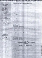 Фото приложения к диплому бакалавра инструктора Ю.Ю.Серпухова