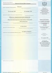 Фото приложения к диплому по специальности «Физиотерапия»