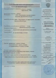 Фото приложения к диплому по направлению «Специалист по физической культуре»