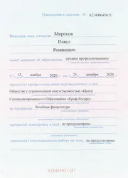 Фото приложения к диплому