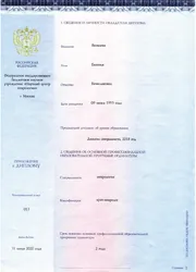 Фото приложения к диплому об основной профессиональной образовательной программе ординатуры