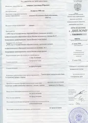 Фото приложения к диплому по специальности «Сестринское дело»