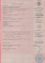 Фото приложения к диплому