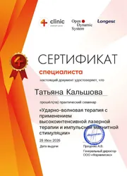 Фото сертификата о прохождении семинара Ударно-волновая терапия