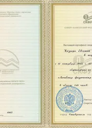 Фото сертификата по направлению «Лечебная физическая культура и массаж»