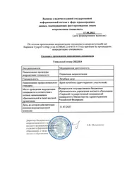 Фото выписки о прохождении аккредитации специалиста по направлению «Лечебное дело»