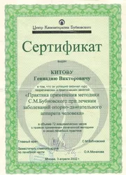 Фото сертификата о прохождении курса теоретических и практических занятий