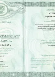 Фото сертификата специалиста по направлению «Сестринское дело»