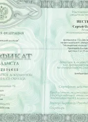 Фото сертификата специалиста по направлению «Лечебная физкультура»