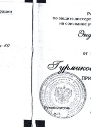 Фото сертификата о присуждении учёной степени