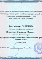 Фото сертификата о прохождении курса
