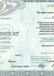 Фото сертификата специалиста по программе «Функциональная диагностика»