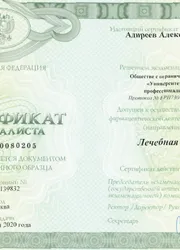 Фото сертификата специалиста по направлению подготовки «Лечебная физкультура»