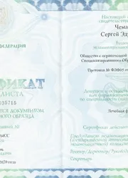 Фото диплома о профессиональной переподготовке по направлению «Лечебная физкультура»