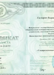 Фото сертификата по направлению «Ультразвуковая диагностика»