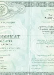 Фото сертификата специалиста по направлению «Медицинский массаж»